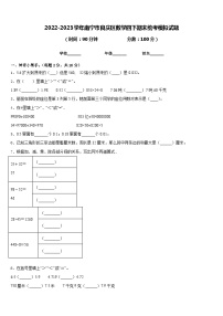 2022-2023学年南宁市良庆区数学四下期末统考模拟试题含答案