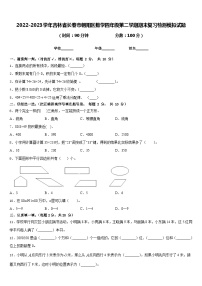 2022-2023学年吉林省长春市朝阳区数学四年级第二学期期末复习检测模拟试题含答案