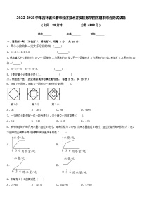 2022-2023学年吉林省长春市经济技术开发区数学四下期末综合测试试题含答案