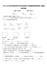 2022-2023学年吉林省长春市汽车经济开发区第二实验联盟区四年级数学第二学期期末统考试题含答案