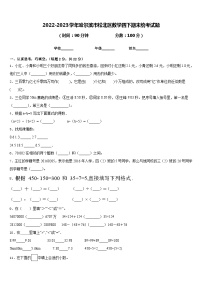 2022-2023学年哈尔滨市松北区数学四下期末统考试题含答案