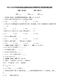 2022-2023学年四川省凉山彝族自治州会东县数学四下期末联考模拟试题含答案