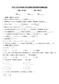 2022-2023学年周口市沈丘县四下数学期末检测模拟试题含答案