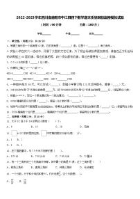 2022-2023学年四川省德阳市中江县四下数学期末质量跟踪监视模拟试题含答案