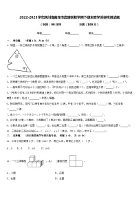 2022-2023学年四川省南充市嘉陵区数学四下期末教学质量检测试题含答案