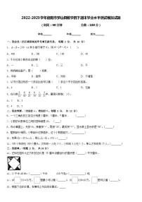 2022-2023学年信阳市罗山县数学四下期末学业水平测试模拟试题含答案