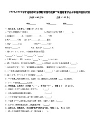 2022-2023学年南通市如东县数学四年级第二学期期末学业水平测试模拟试题含答案