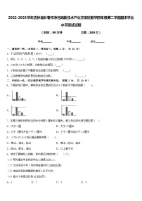 2022-2023学年吉林省长春市净月高新技术产业开发区数学四年级第二学期期末学业水平测试试题含答案