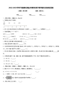 2022-2023学年宁夏回族石嘴山市惠农区四下数学期末达标测试试题含答案