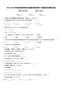 2022-2023学年安徽省滁州市定远县数学四年级第二学期期末统考模拟试题含答案