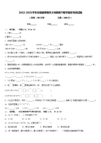 2022-2023学年安徽省阜阳市太和县四下数学期末检测试题含答案