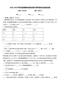 2022-2023学年安徽省阜阳市颍东区四下数学期末达标测试试题含答案