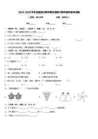 2022-2023学年安徽省合肥市肥东县四下数学期末联考试题含答案