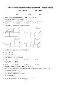 2022-2023学年安徽省合肥市蜀山区数学四年级第二学期期末监测试题含答案