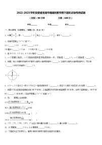 2022-2023学年安徽省芜湖市镜湖区数学四下期末达标检测试题含答案