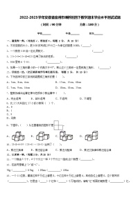 2022-2023学年安徽省宿州市埇桥区四下数学期末学业水平测试试题含答案