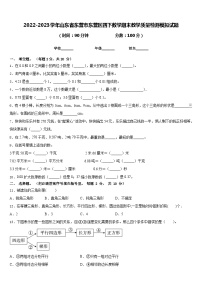 2022-2023学年山东省东营市东营区四下数学期末教学质量检测模拟试题含答案