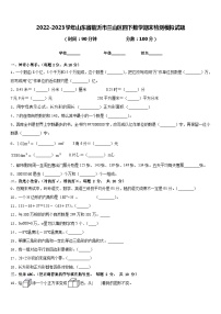 2022-2023学年山东省临沂市兰山区四下数学期末检测模拟试题含答案