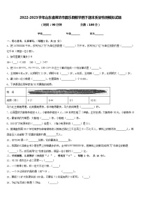 2022-2023学年山东省潍坊市昌乐县数学四下期末质量检测模拟试题含答案