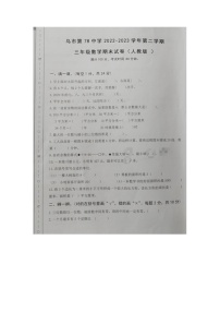 新疆维吾尔自治区乌鲁木齐市新市区第78中学（130小学）2022-2023学年三年级下学期期末考试数学试题