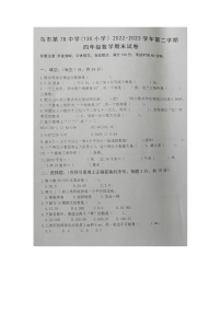 新疆维吾尔自治区乌鲁木齐市新市区第78中学（130小学）2022-2023学年四年级下学期期末考试数学试题