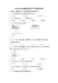 2023年山东省潍坊市奎文区小升初数学试卷(1)