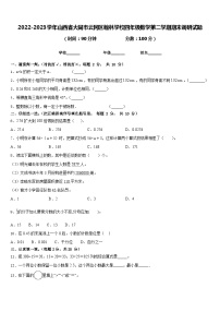 2022-2023学年山西省大同市云冈区翰林学校四年级数学第二学期期末调研试题含答案