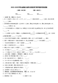 2022-2023学年山西省大同市云冈区四下数学期末检测试题含答案