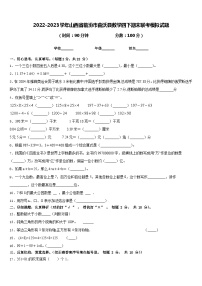 2022-2023学年山西省临汾市曲沃县数学四下期末联考模拟试题含答案