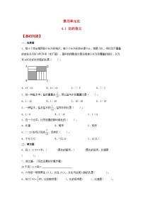 人教版六年级上册4 比优秀综合训练题