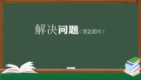 人教版二年级上册9的乘法口诀课文配套ppt课件