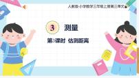 人教版三年级上册千米的认识优秀课件ppt