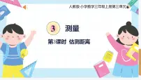 人教版三年级上册千米的认识优秀课件ppt