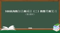 数学人教版整理和复习复习课件ppt