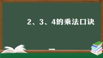 数学二年级上册乘法的初步认识集体备课ppt课件