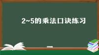 小学人教版乘法的初步认识课前预习课件ppt