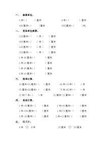 小学数学1 长度单位巩固练习