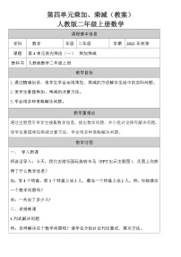 数学二年级上册4 表内乘法（一）综合与测试表格教案设计