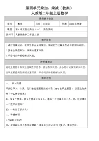 数学二年级上册4 表内乘法(一)综合与测试表格教案设计