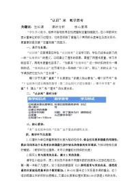 小学数学人教版二年级上册1 长度单位教案