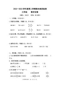 江苏省宿迁市2022-2023学年三年级下学期期末调研数学试卷