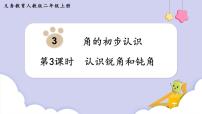 小学数学人教版二年级上册3 角的初步认识备课课件ppt