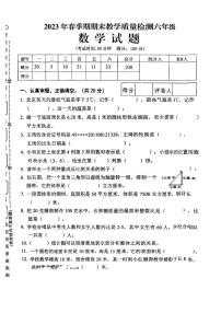 广西壮族自治区贵港市港北区2022-2023学年六年级下学期期末数学试卷