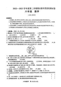 贵州省毕节市赫章县2022-2023学年六年级下学期期末质量检测数学试卷