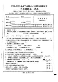 云南省红河哈尼族彝族自治州红河县2022-2023学年六年级下学期期末质量监测数学试卷