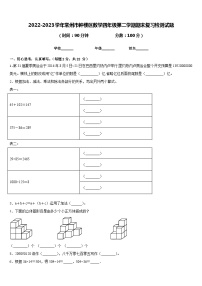 2022-2023学年常州市钟楼区数学四年级第二学期期末复习检测试题含答案