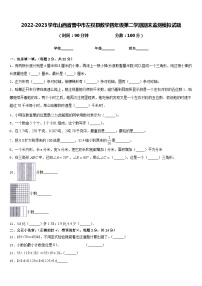2022-2023学年山西省晋中市左权县数学四年级第二学期期末监测模拟试题含答案