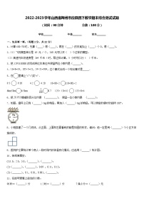 2022-2023学年山西省朔州市应县四下数学期末综合测试试题含答案