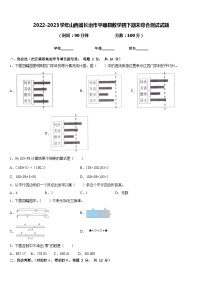 2022-2023学年山西省长治市平顺县数学四下期末综合测试试题含答案