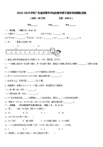 2022-2023学年广东省深圳市坪山区数学四下期末检测模拟试题含答案